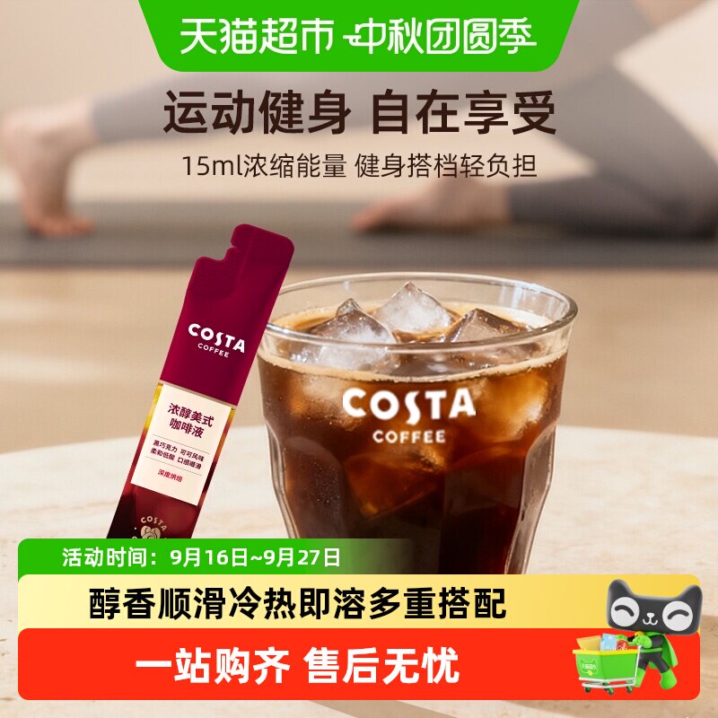 COSTA美式浓缩深烘咖啡液图片