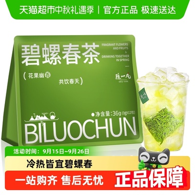 陈一凡冷泡茶2025新茶碧螺春
