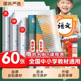 六品堂包书皮自粘透明磨砂加厚书皮书套包书膜16K书本A4课本保护套小学生一年级二四三年级上下册书壳书皮纸