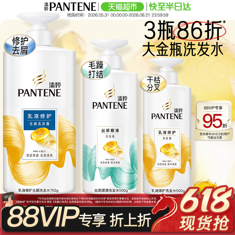 潘婷洗发水膏护发素露柔顺丝滑滋润去油蓬松改善毛躁干枯分叉正品