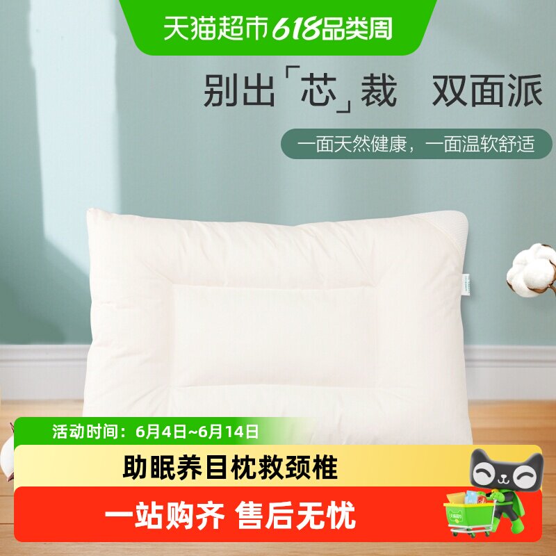 全棉时代决明子纯棉成人儿童枕头枕芯枕心护颈椎助睡眠
