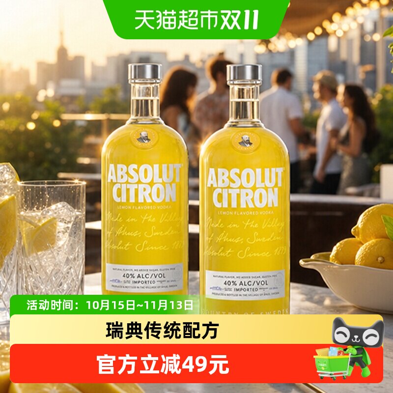 【进口】Absolut绝对伏特加柠檬味700ml*2瓶洋酒鸡尾酒烈酒特调