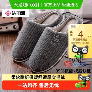 洁丽雅棉拖鞋冬2025新款家居室内厚底