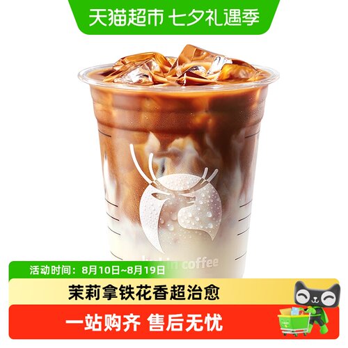 【luckin coffee/瑞幸咖啡】茉莉花香拿铁电子优惠券