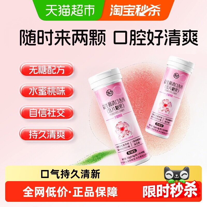 乐力益生菌清口含片儿童成人无糖口气清新水蜜桃味薄荷糖