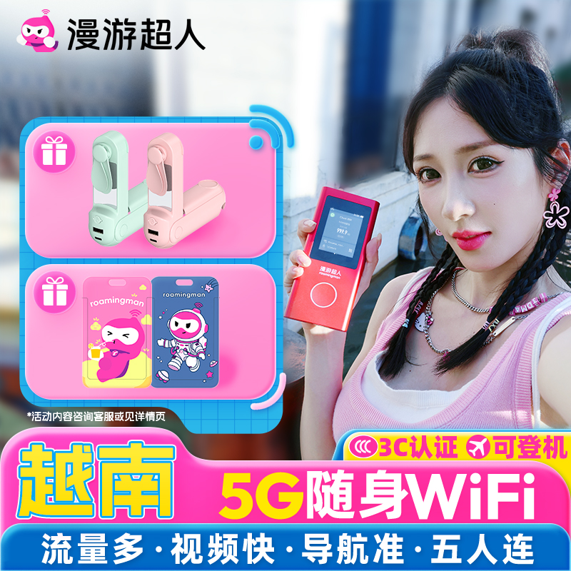 越南5G随身WIFI