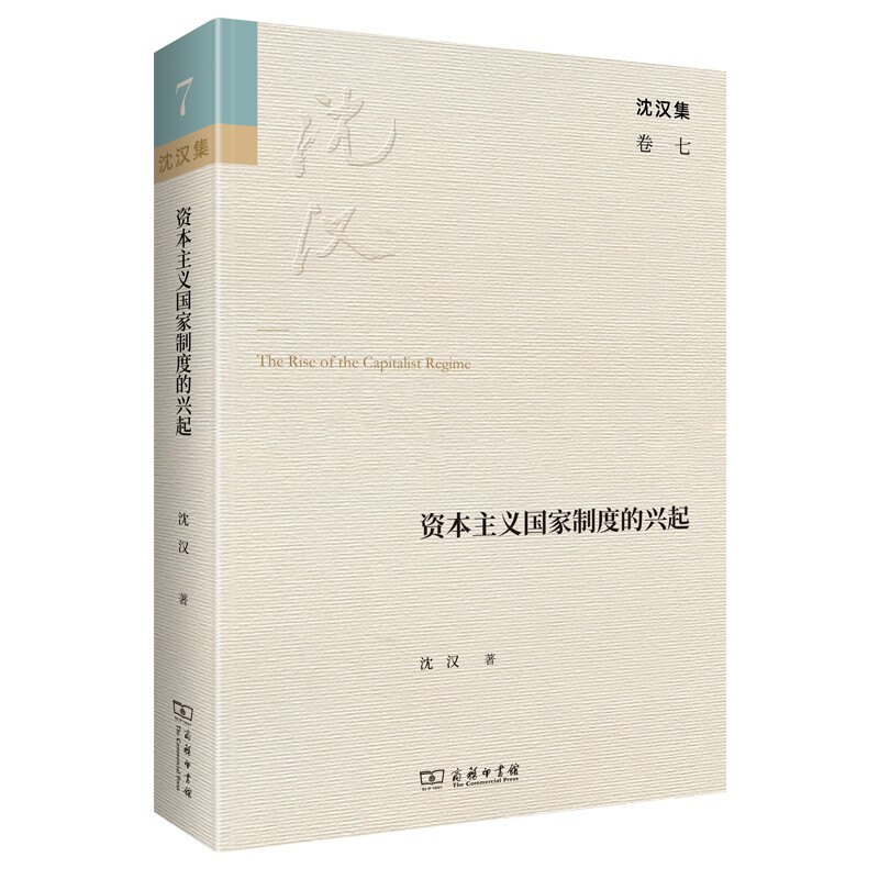 资本主义国家制度的兴起