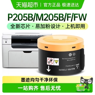 M205F P215B M218B M215B P218B 才进富士施乐P205B粉盒M205B