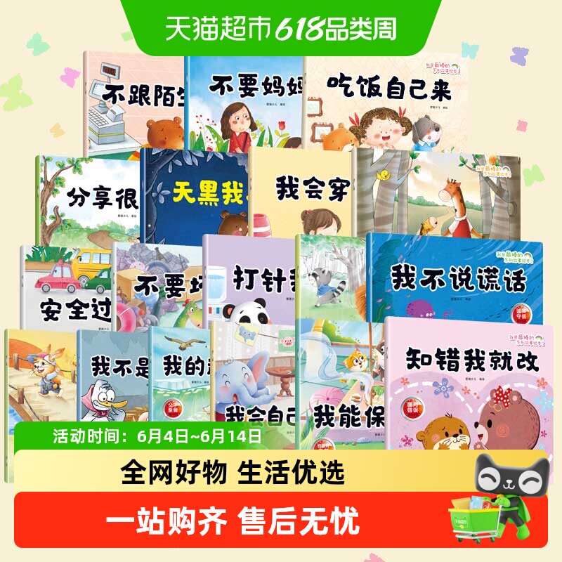 任选爱德少儿我是最棒的系列3-6岁幼儿园性格培养睡前故事好习惯