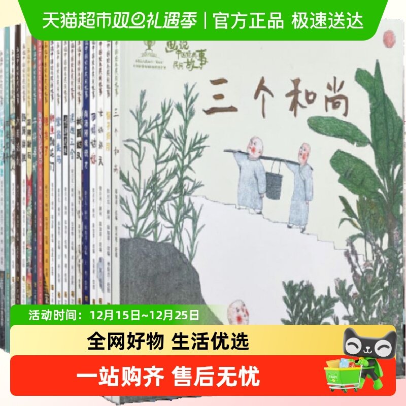 画说中国经典民间故事（全套20册）3-5-7-8岁儿童绘本畅销童书