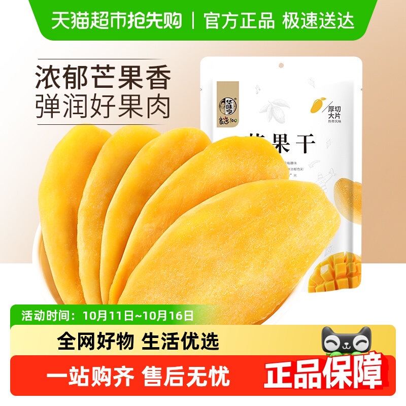 华味亨芒果干酸甜水果干果脯休闲零食品小吃干果网红