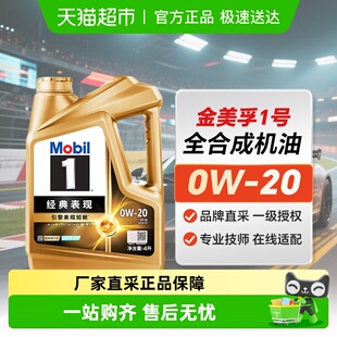 4L全合成发动机油API 美孚一号美孚机油经典 表现金美孚