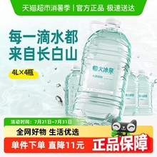 恒大冰泉长白山饮用天然低钠矿泉水桶装水 弱碱性泡茶整箱