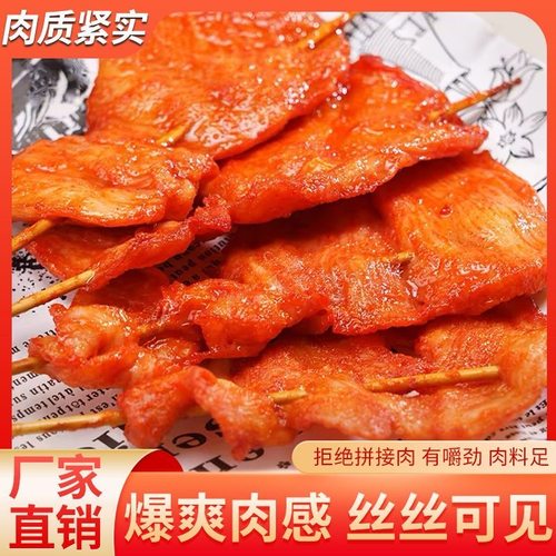 铁板里脊肉串鸡肉片整箱批发手抓饼小吃烧烤串串香商用冷冻半成品