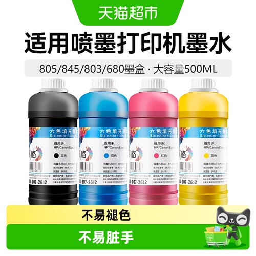 彩格HP803通用墨水黑度浓郁