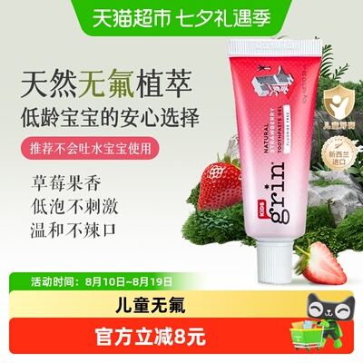 grin0-1-3岁可清洁儿童牙膏