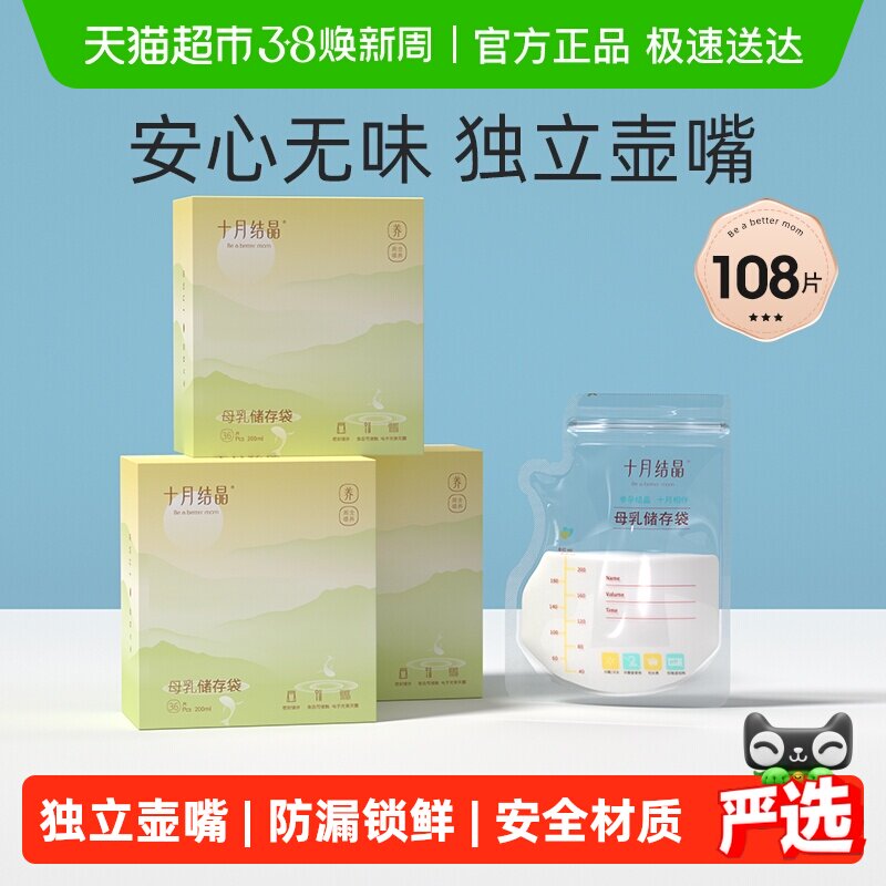 十月结晶壶嘴型储奶袋母乳储存保鲜袋冷冻小容量一次性保鲜奶袋