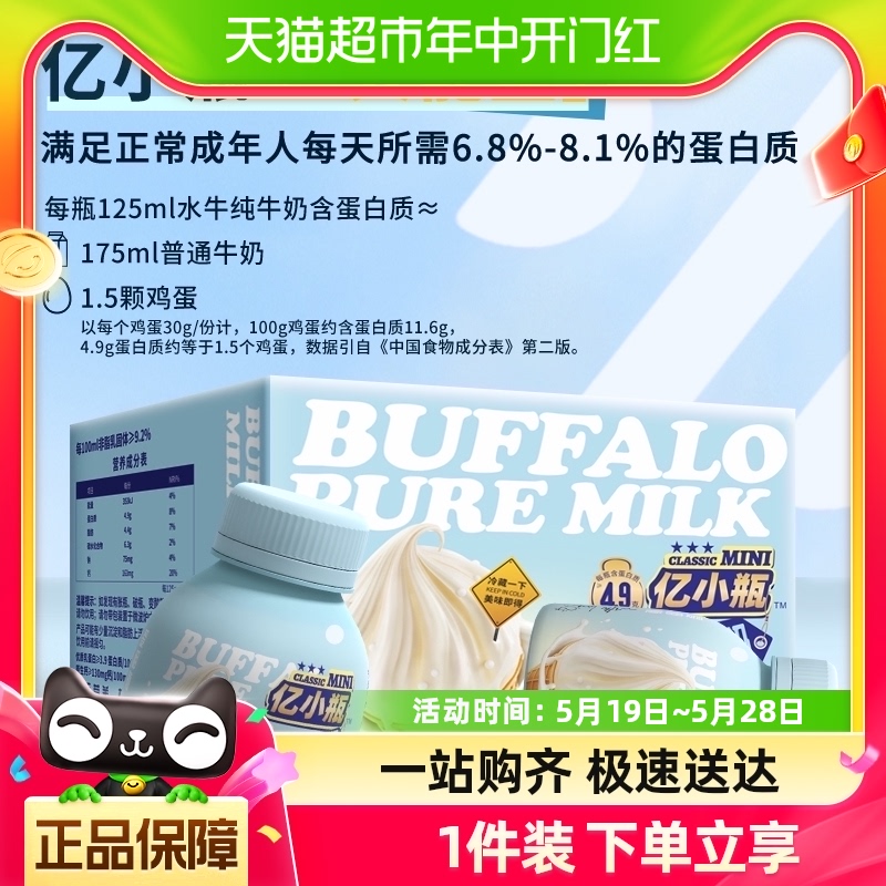 亿小瓶水牛纯牛奶125ml*4瓶装整箱儿童学生早餐纯牛奶冰淇淋口感 咖啡/麦片/冲饮 水牛奶 原图主图