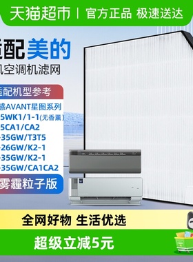 适配美的新风空调滤网鲜净感AVANT星图系列过滤芯