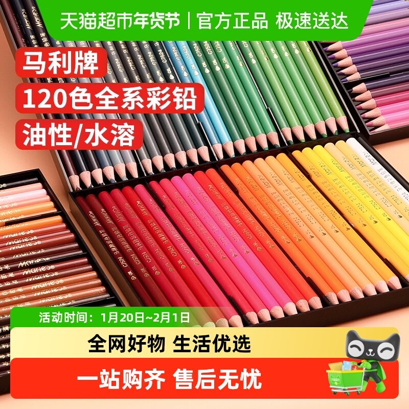 马利牌彩色铅笔套装水溶性彩铅画笔美术生专用专业画画手绘绘画,文具电教/文化用品/商务用品,彩铅,淘宝优惠券,粉丝福利购,淘宝优惠卷