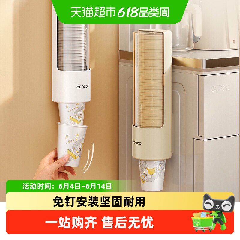ecoco一次性杯子取杯器饮水机水杯架子壁挂免打孔收纳纸杯取杯架
