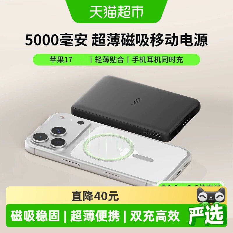 Belkin贝尔金超薄磁吸充电宝适iPhone17Promax移动电源兼Magsafe