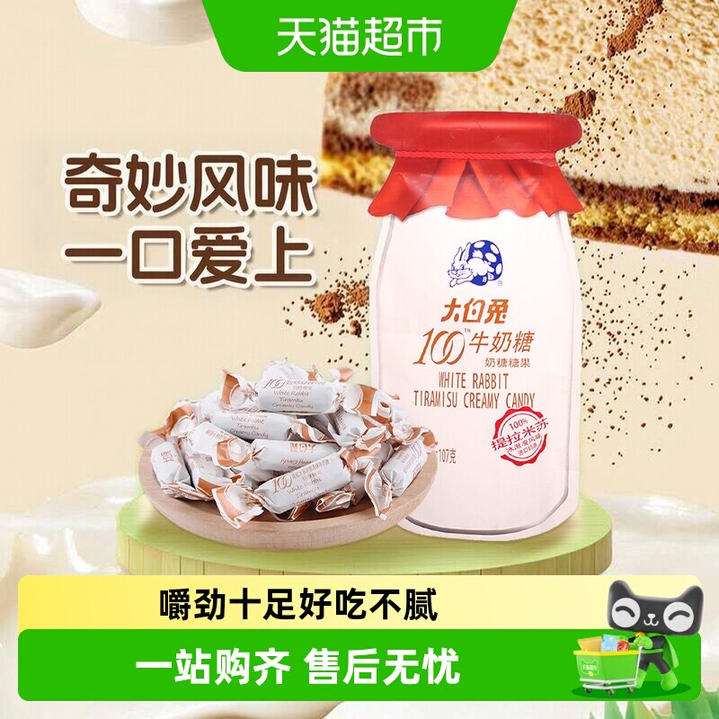 大白兔奶糖提拉米苏冰激凌味糖果软糖婚庆喜糖批发儿童零食糖果