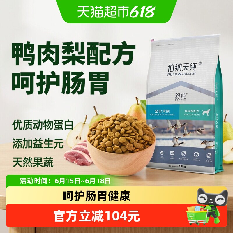 伯纳天纯狗粮舒纯系列鸭肉梨全价全犬期通用型狗粮12kg