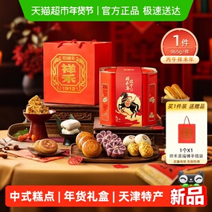 祥禾饽饽铺中式传统糕点天津特产祥禾年点心桶965g春节年货礼盒