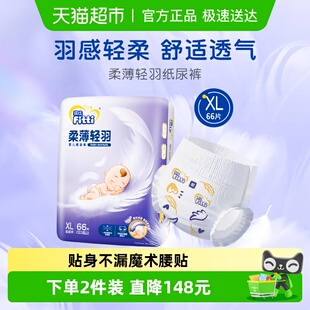超薄透气尿不湿通用 XL宝宝婴儿裤 菲比纸尿裤 柔薄轻羽加大码