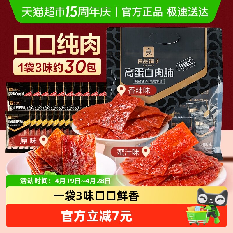 良品铺子高蛋白什锦肉脯400g*1袋肉脯肉干零食营养充饥解馋小吃