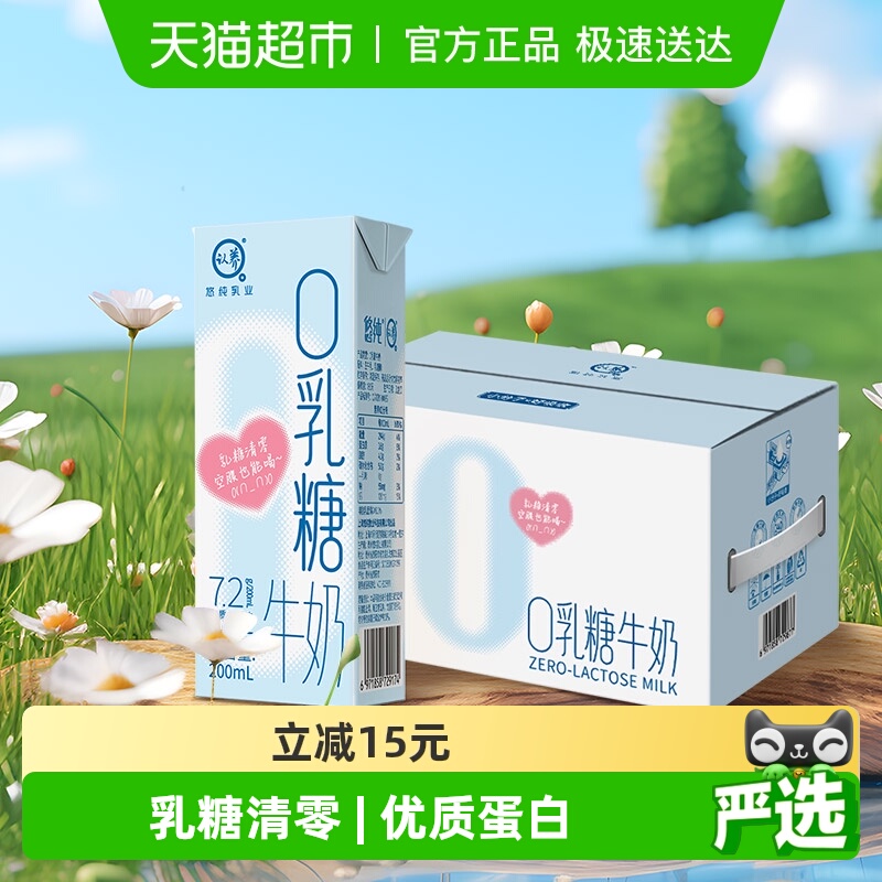 认养牛奶200ml×18盒零乳糖