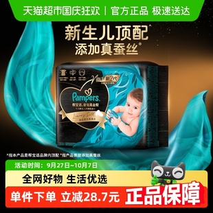 拉拉褲 新生兒頂配 幫寶適黑金幫紙尿褲 4XL夏天尿不濕 真蠶絲NB