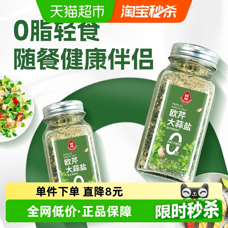 莲花0脂复合调味料欧芹大蒜盐