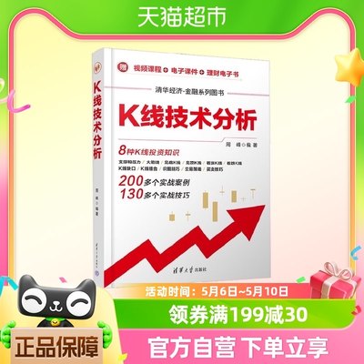 K线技术分析金融系列图书