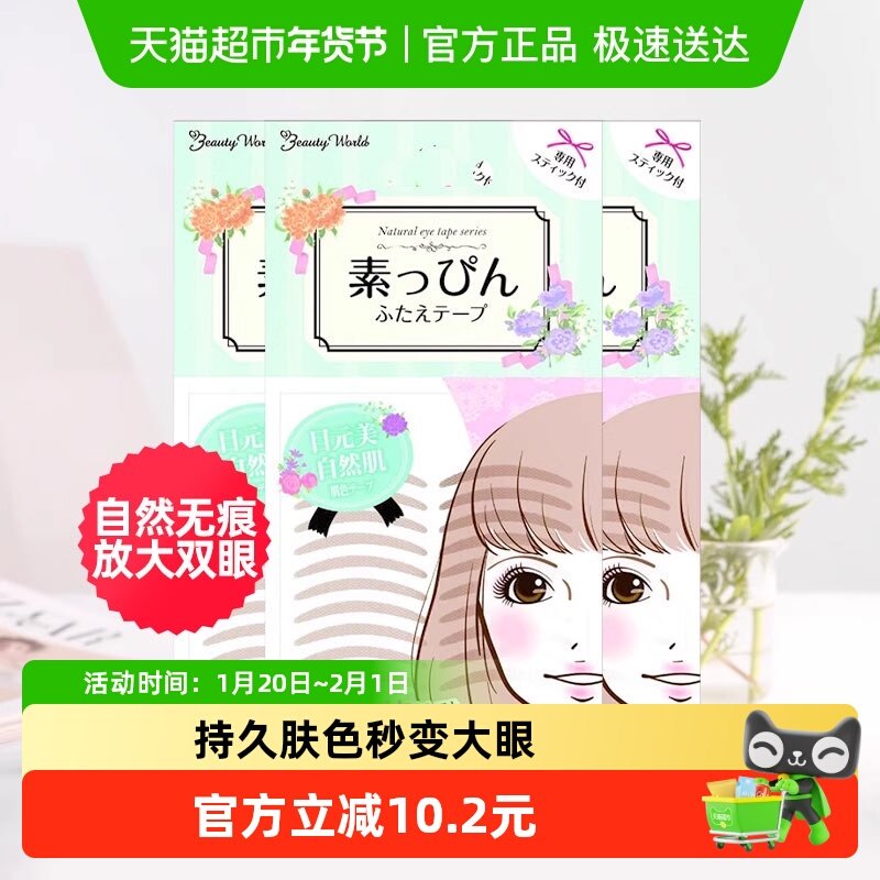 LUCKY TRENDY肤色极细双眼皮贴*3袋持久贴合隐形共90对,彩妆/香水/美妆工具,双眼皮贴,淘宝优惠券,粉丝福利购,淘宝优惠卷