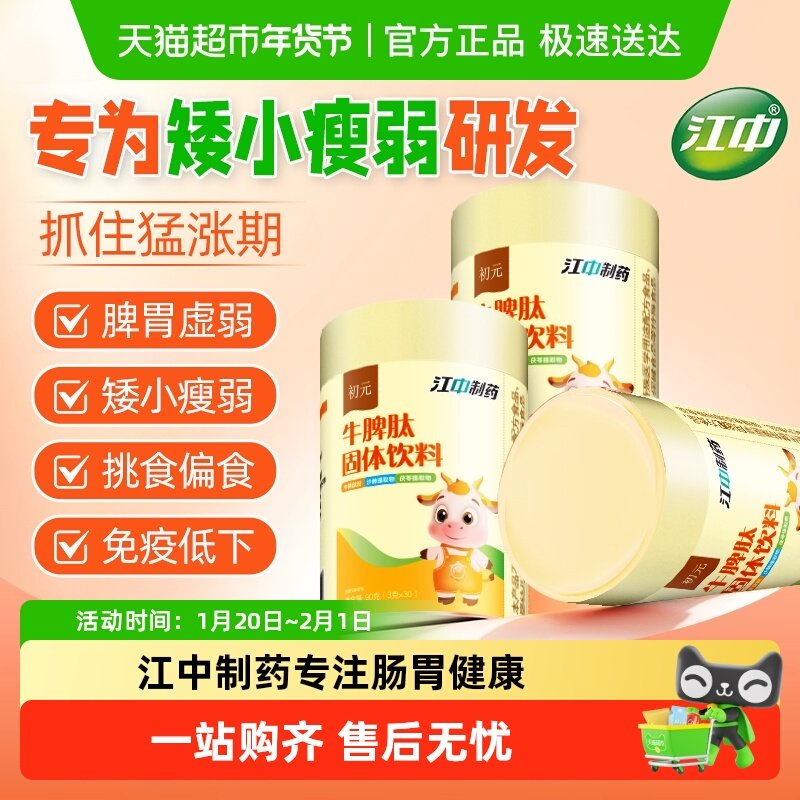 江中牛脾肽饮口服液小分子山楂鸡内金儿童免虚弱调理脾胃疫力,保健食品/膳食营养补充食品,肽类,淘宝优惠券,粉丝福利购,淘宝优惠卷