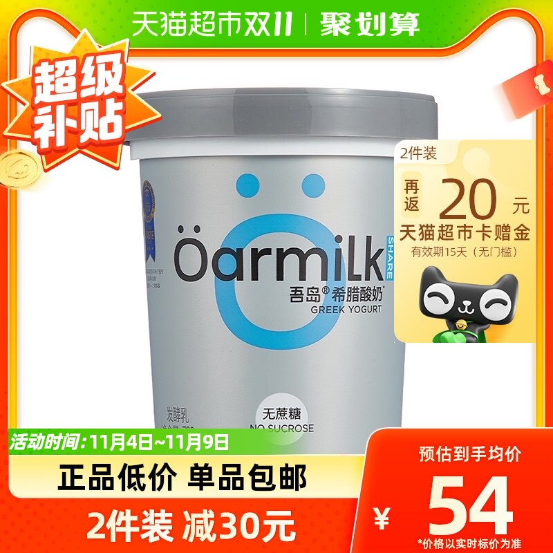 Oarmilk吾岛希腊酸奶无蔗糖720g大桶装高蛋白低温营养早餐酸奶高性价比高么？