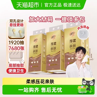 【加大M码】下拉享优惠清风厚柔厚悬挂式抽纸4层大包挂抽卫生纸巾