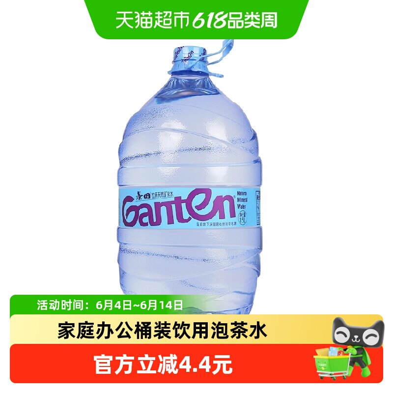 Ganten/景田天然泉水15L*1桶家庭办公企业桶装饮用泡茶水