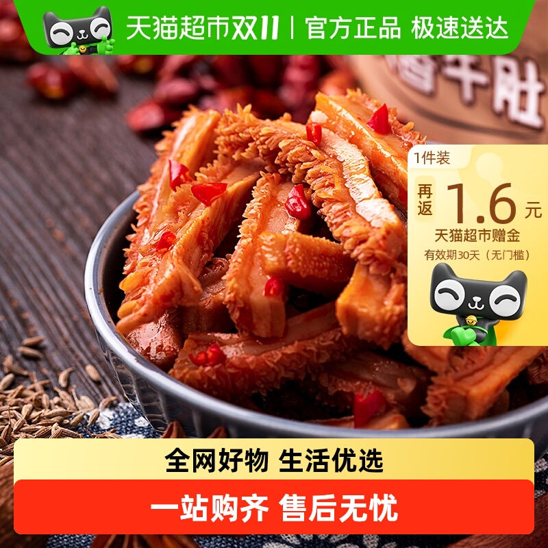 三只松鼠牛肉零食孜香牛肚火锅味休闲零食小吃麻辣卤