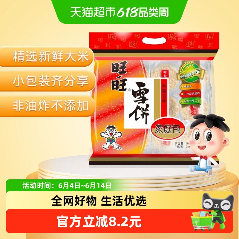 旺旺膨化米果雪饼休闲饼干小吃儿童零食食品网红伴手礼