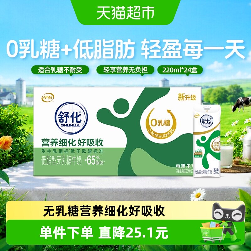 伊利舒化无乳糖低脂牛奶24盒图片