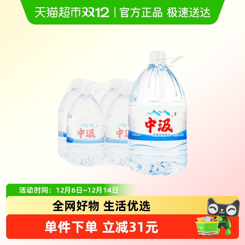 中汲天然泉水6.5L*5箱饮用水大桶