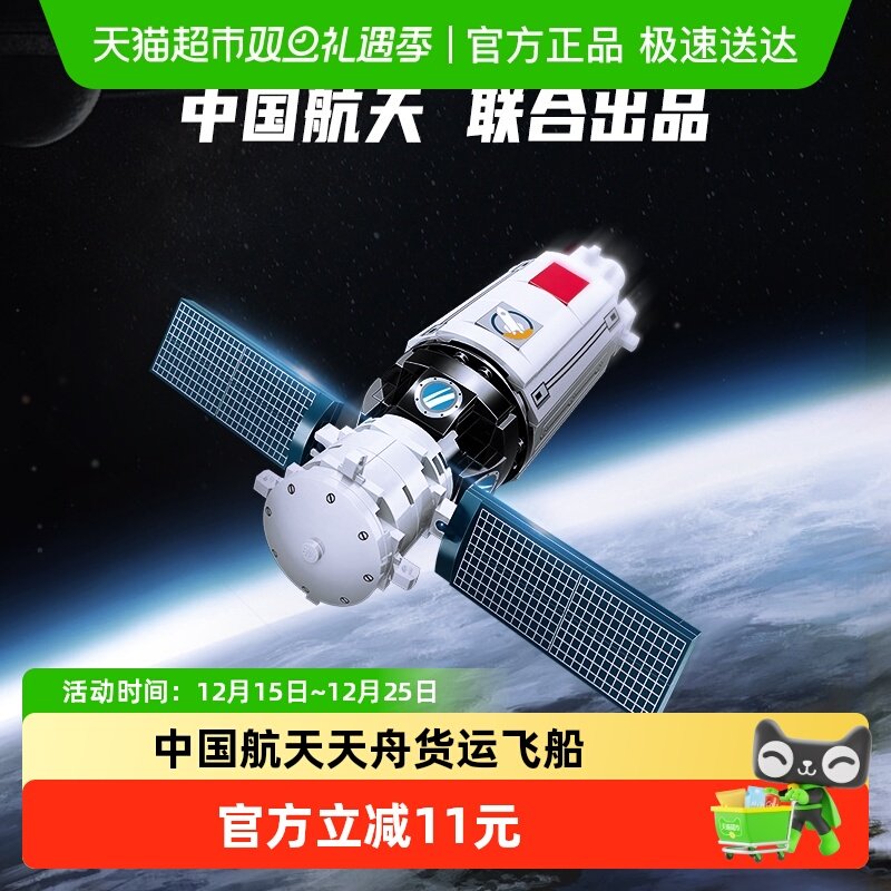 奇妙积木航天模型天舟货运飞船