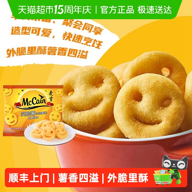 顺丰上门麦肯速冻薯饼薯条笑脸薯饼3斤装空气炸锅食材半成品油炸