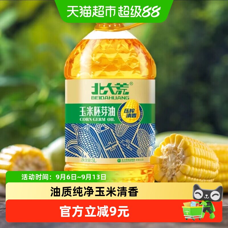 北大荒玉米胚芽油5L非转基因物理压榨清香不腻油质纯净更少油烟