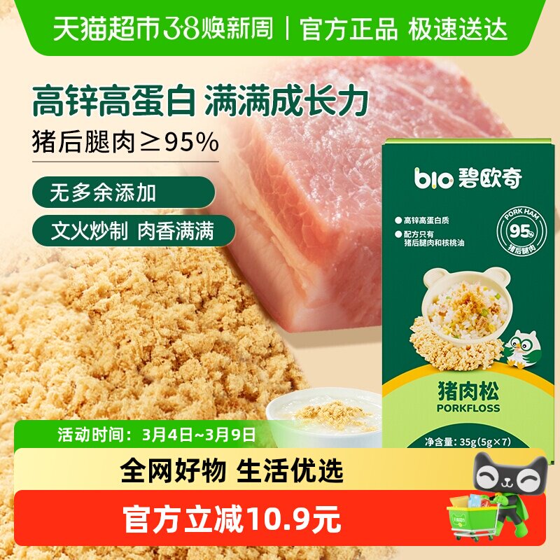 碧欧奇儿童猪肉松原味不添加糖盐高蛋白零辅食配粥拌饭料