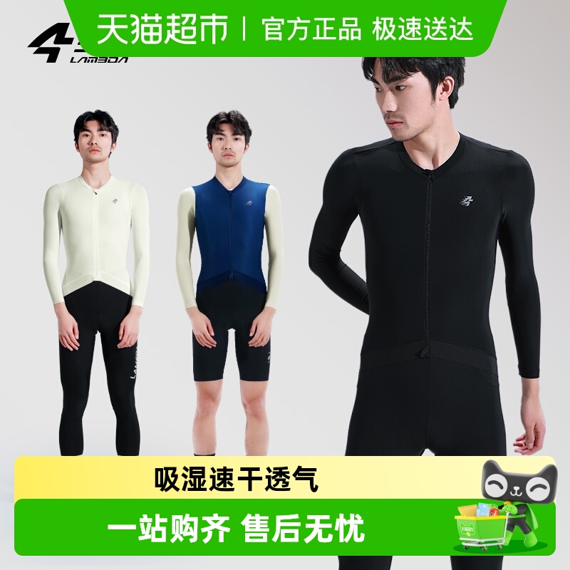 兰帕达骑行服长短袖春夏男防晒高弹排汗专业公路自行车比翼