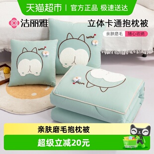 洁丽雅抱枕被子两用加厚办公室午睡枕头靠枕空调被二合一家用靠背